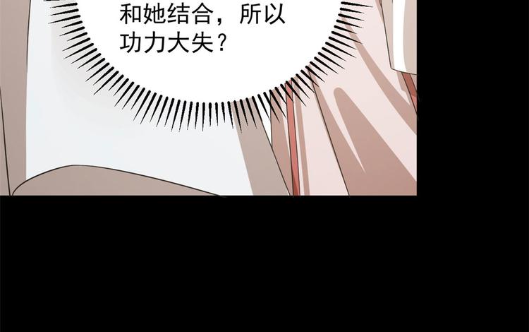 《半缘修仙半缘君》第234话 第32页