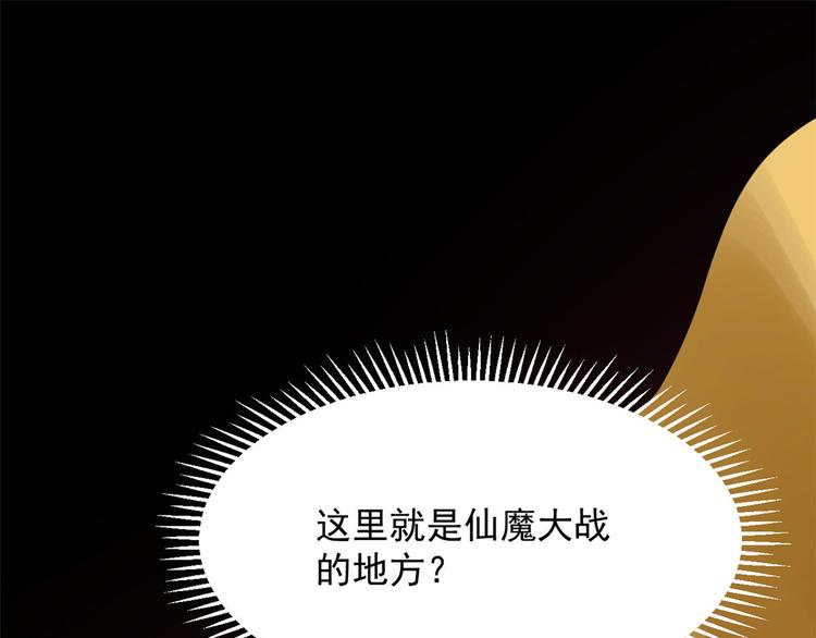 《半缘修仙半缘君》第234话 第3页