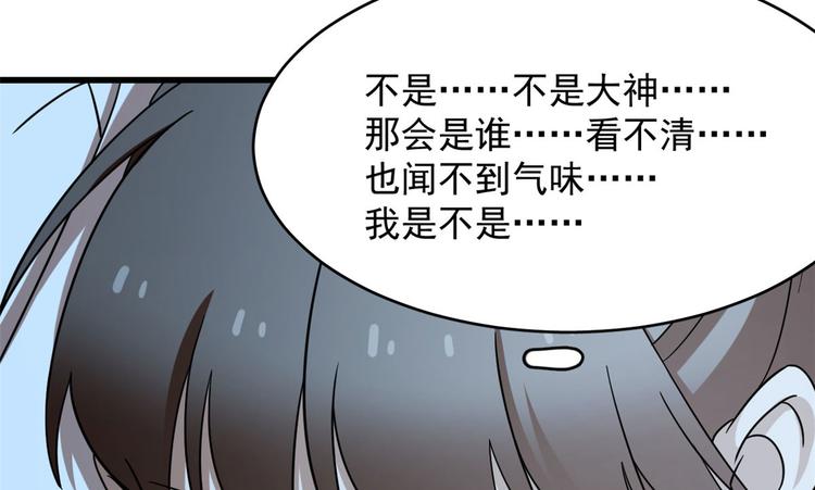 《半缘修仙半缘君》第233话 第10页