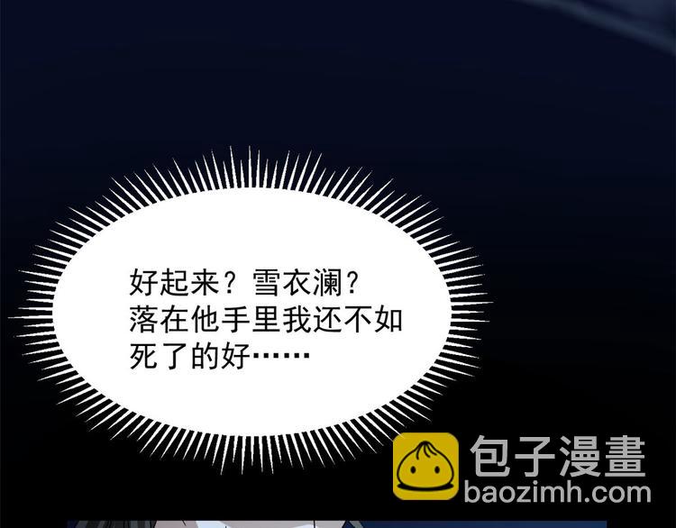 《半缘修仙半缘君》第233话 第17页