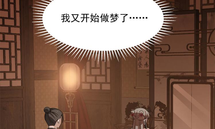 《半缘修仙半缘君》第233话 第22页