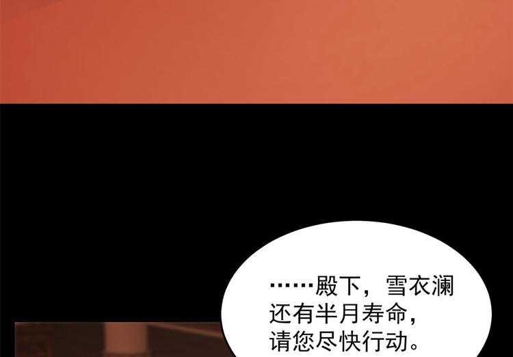 《半缘修仙半缘君》第233话 第24页