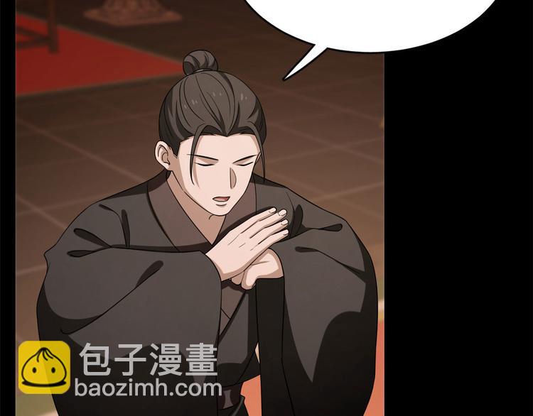 《半缘修仙半缘君》第233话 第25页
