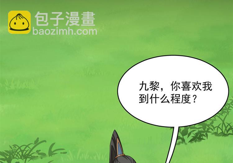 《半缘修仙半缘君》第233话 第30页