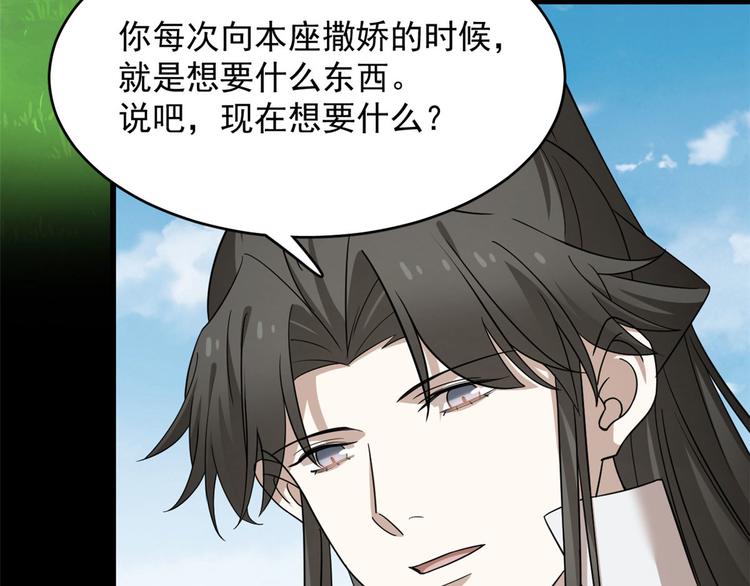 《半缘修仙半缘君》第233话 第33页