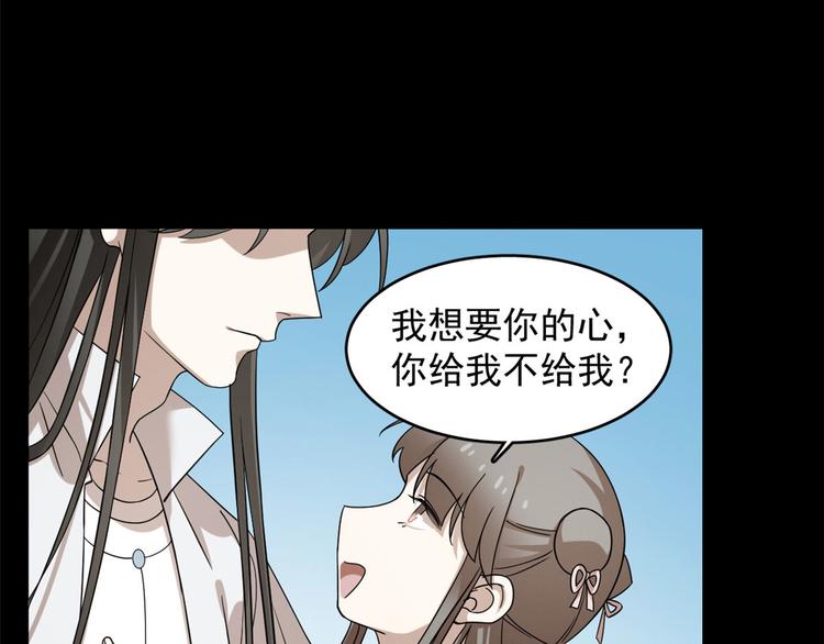 《半缘修仙半缘君》第233话 第35页