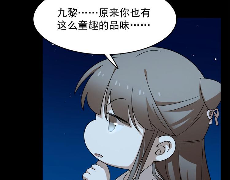《半缘修仙半缘君》第233话 第44页