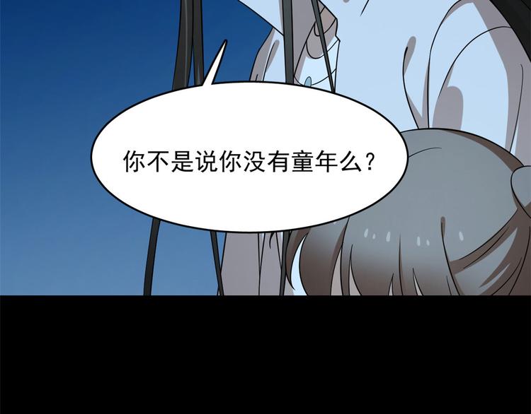 《半缘修仙半缘君》第233话 第49页
