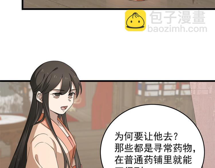 《半缘修仙半缘君》第236话 第10页