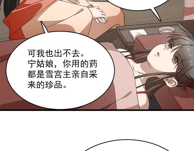 《半缘修仙半缘君》第236话 第12页