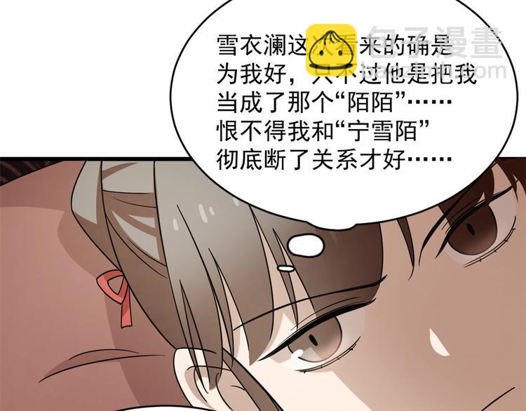 《半缘修仙半缘君》第236话 第13页