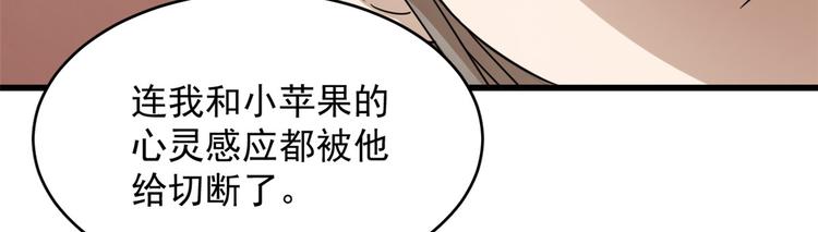 《半缘修仙半缘君》第236话 第14页
