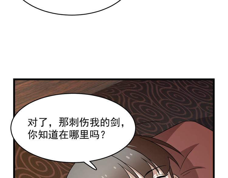 《半缘修仙半缘君》第236话 第15页