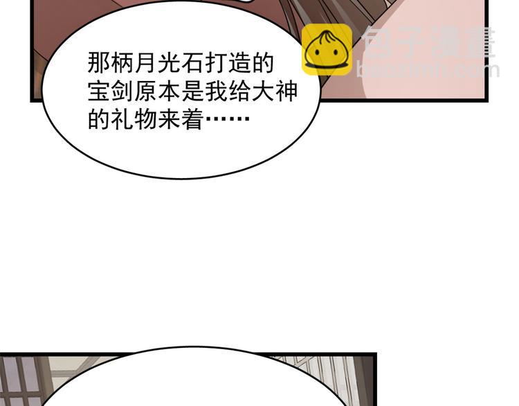 《半缘修仙半缘君》第236话 第17页