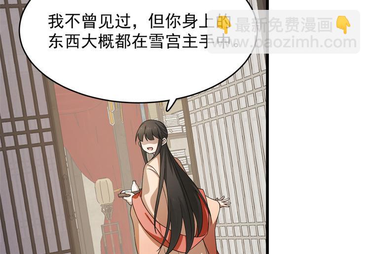 《半缘修仙半缘君》第236话 第18页