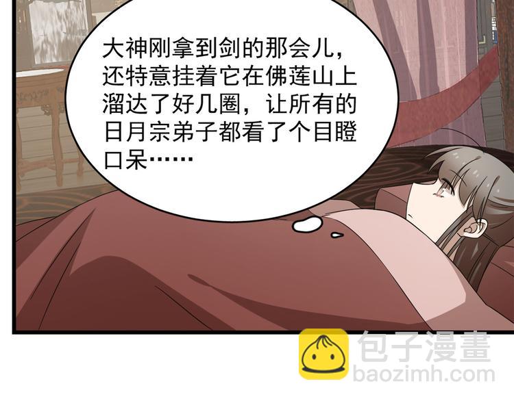 《半缘修仙半缘君》第236话 第21页