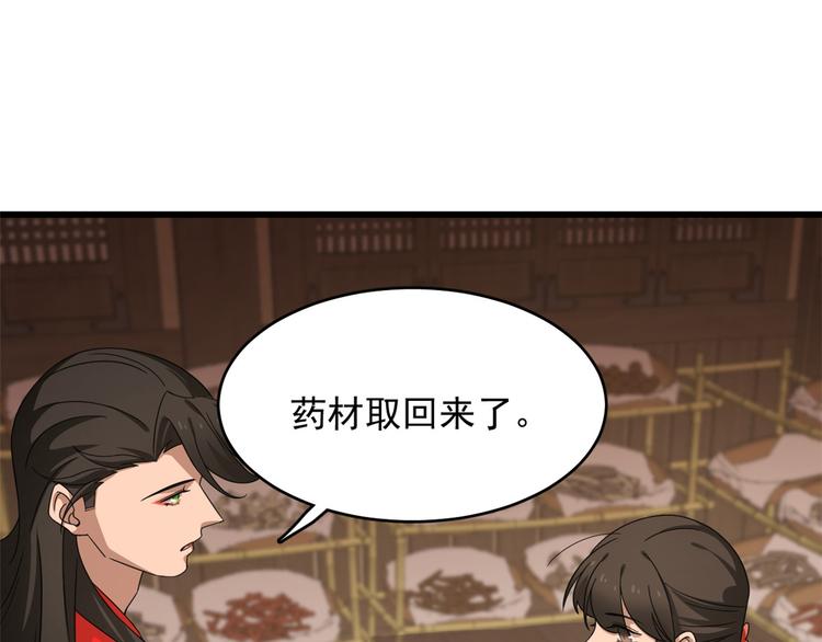 《半缘修仙半缘君》第236话 第27页