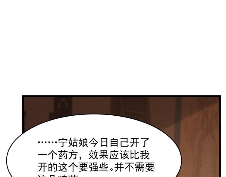 《半缘修仙半缘君》第236话 第29页