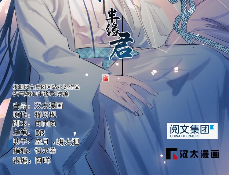 《半缘修仙半缘君》第236话 第2页