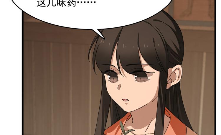《半缘修仙半缘君》第236话 第30页