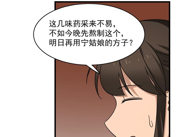 《半缘修仙半缘君》第236话 第35页