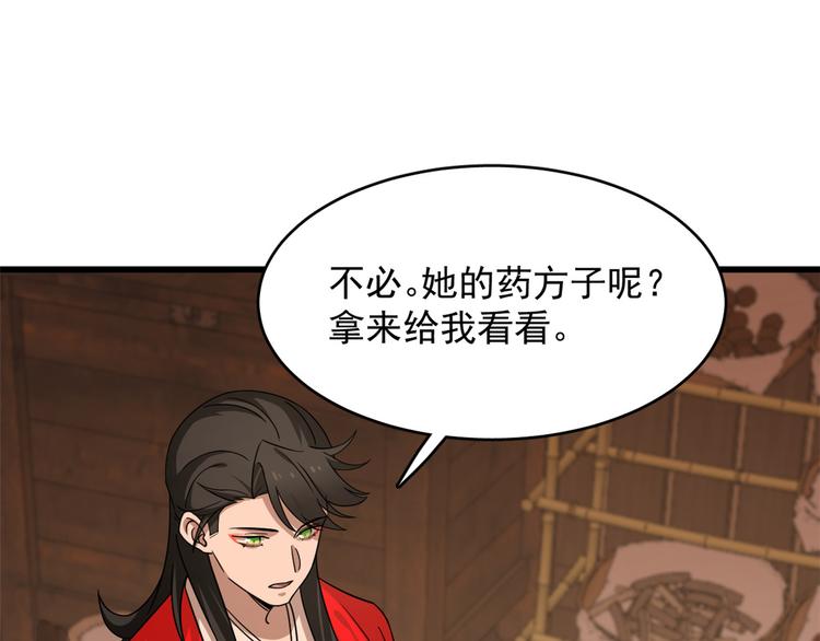 《半缘修仙半缘君》第236话 第37页