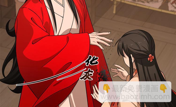《半缘修仙半缘君》第236话 第38页