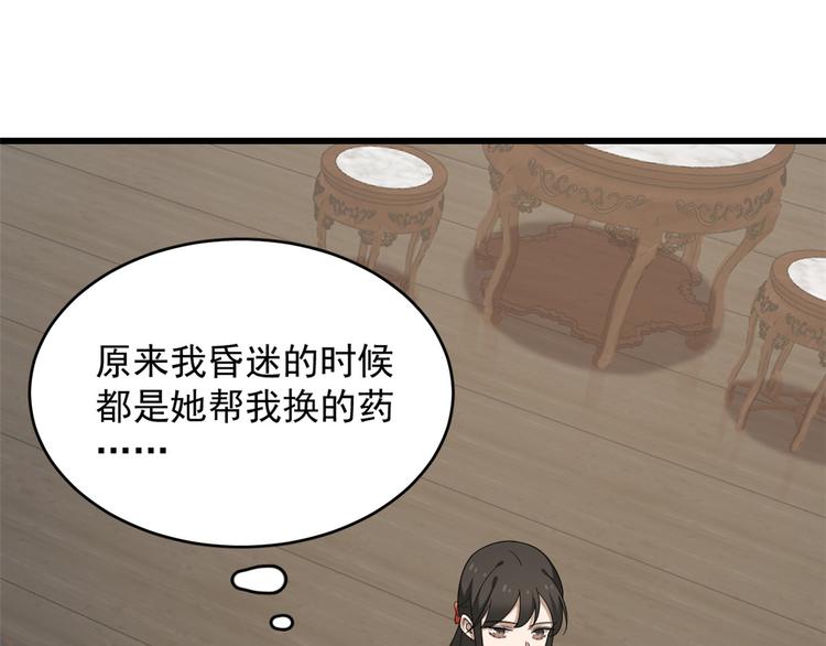 《半缘修仙半缘君》第236话 第3页