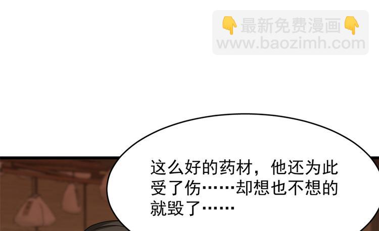 《半缘修仙半缘君》第236话 第40页