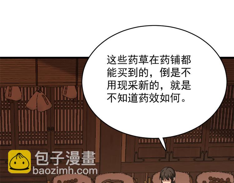 《半缘修仙半缘君》第236话 第43页