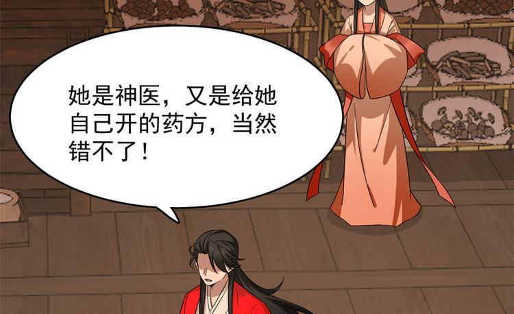 《半缘修仙半缘君》第236话 第44页