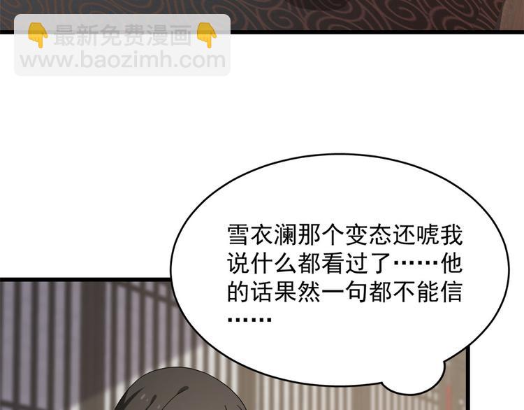 《半缘修仙半缘君》第236话 第5页