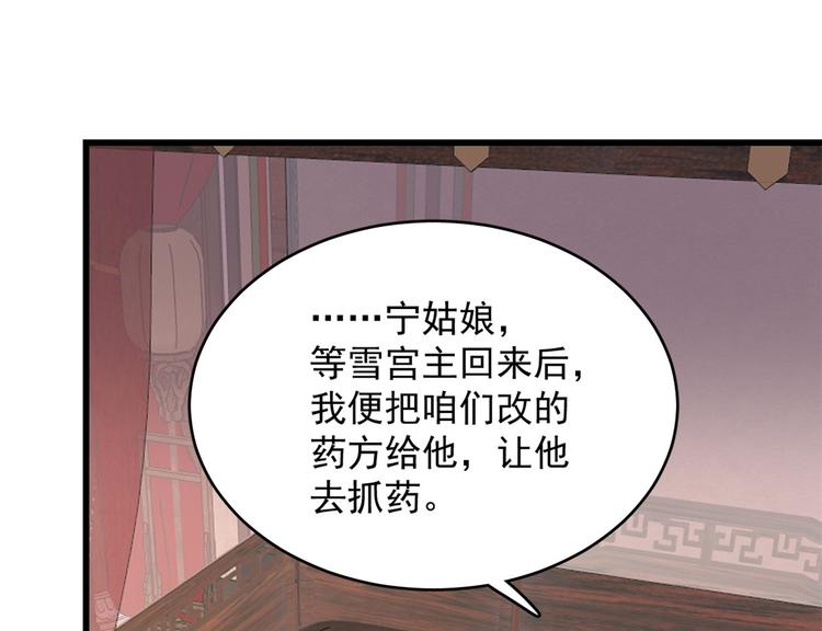 《半缘修仙半缘君》第236话 第8页