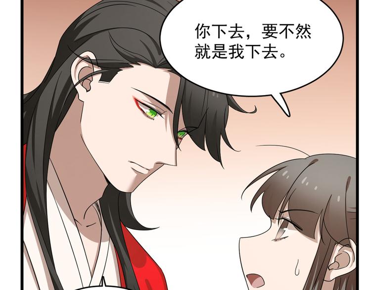 《半缘修仙半缘君》第235话 第10页
