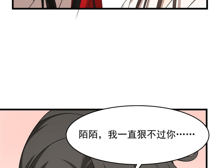 《半缘修仙半缘君》第235话 第12页