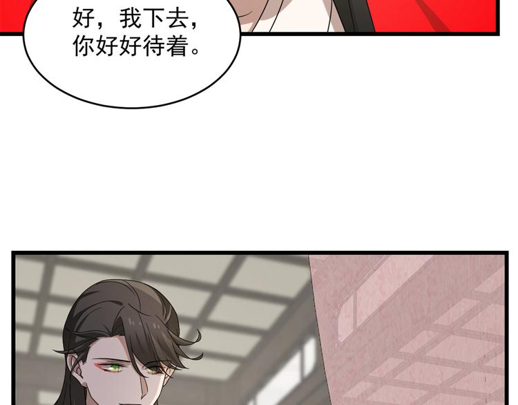 《半缘修仙半缘君》第235话 第14页