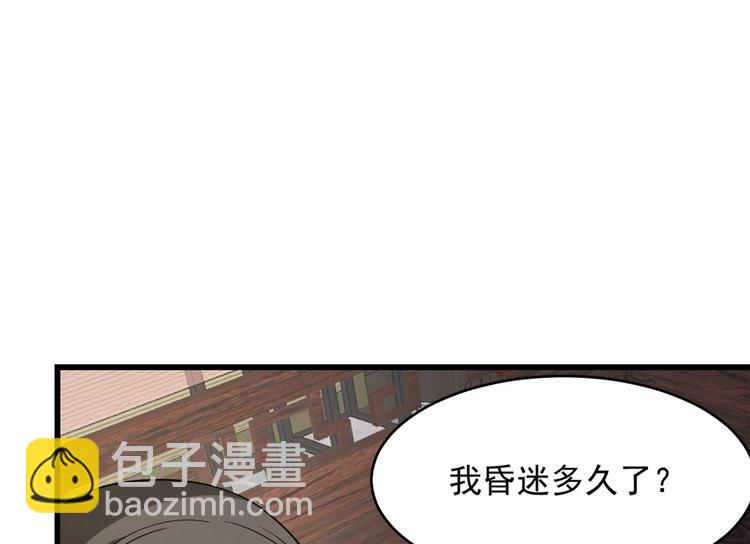 《半缘修仙半缘君》第235话 第17页