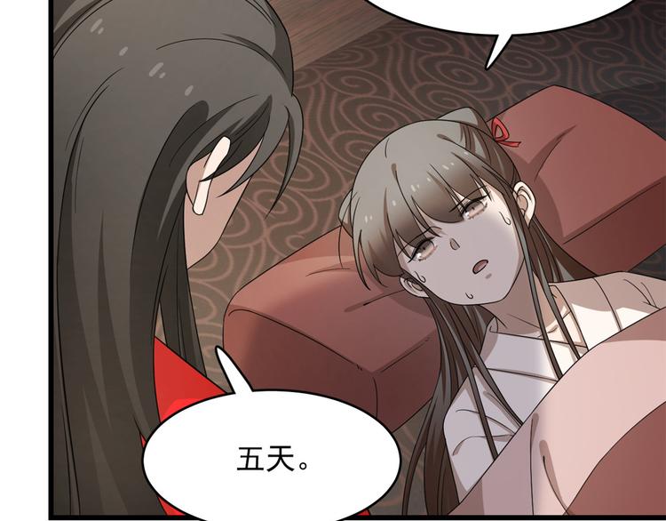 《半缘修仙半缘君》第235话 第18页