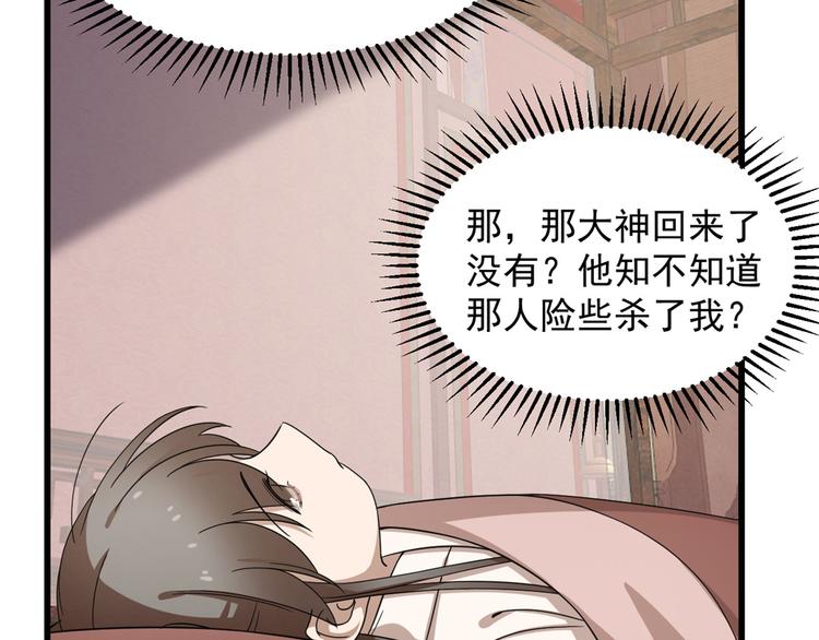 《半缘修仙半缘君》第235话 第21页