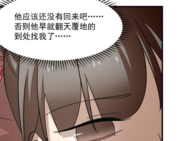《半缘修仙半缘君》第235话 第23页