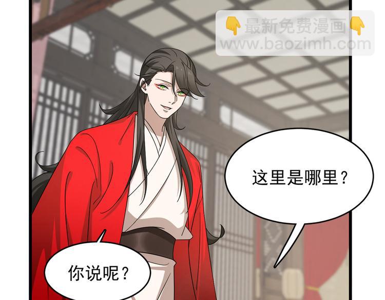 《半缘修仙半缘君》第235话 第25页
