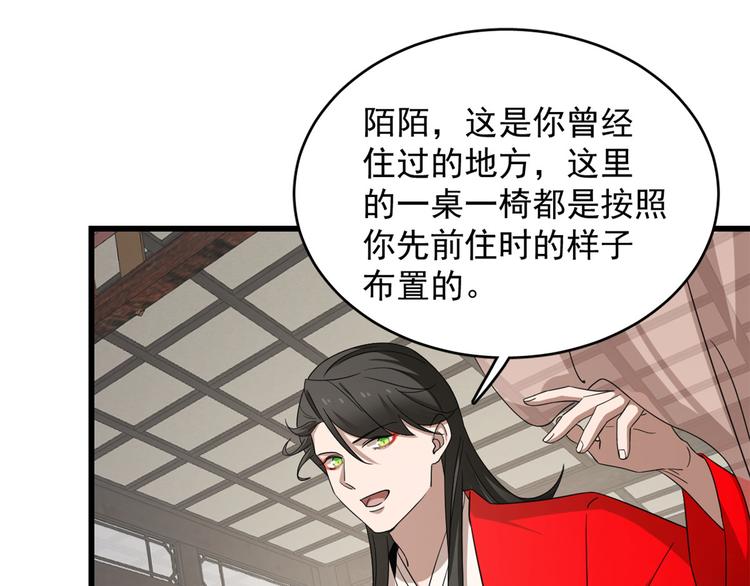 《半缘修仙半缘君》第235话 第27页