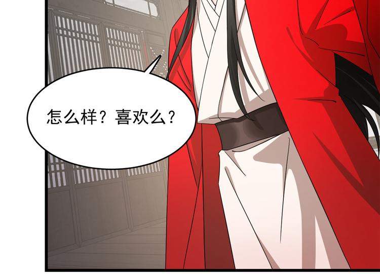 《半缘修仙半缘君》第235话 第28页