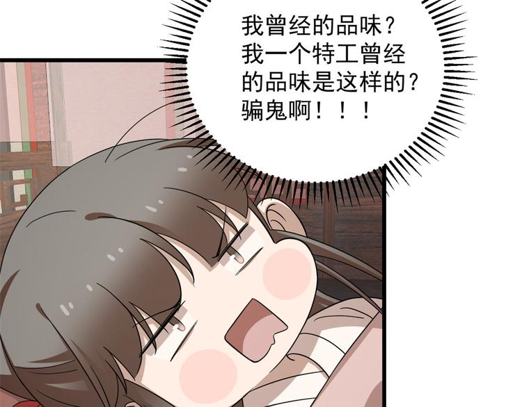 《半缘修仙半缘君》第235话 第32页