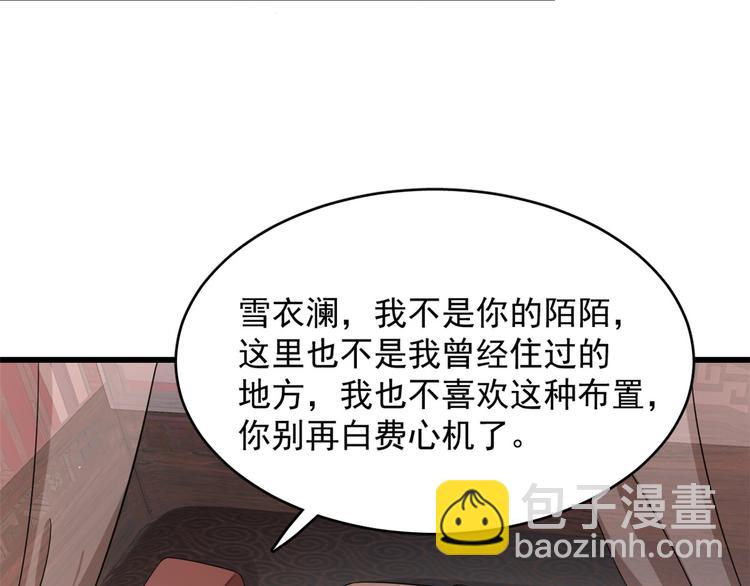 《半缘修仙半缘君》第235话 第34页