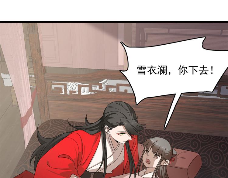 《半缘修仙半缘君》第235话 第3页