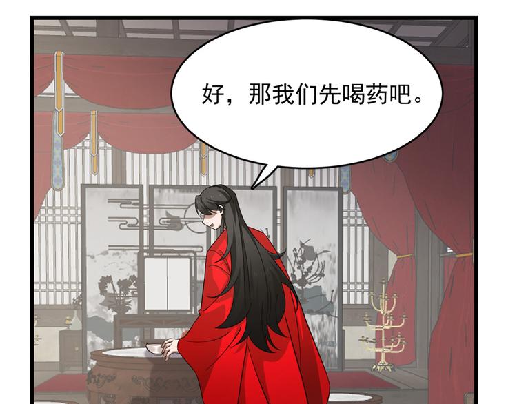 《半缘修仙半缘君》第235话 第42页