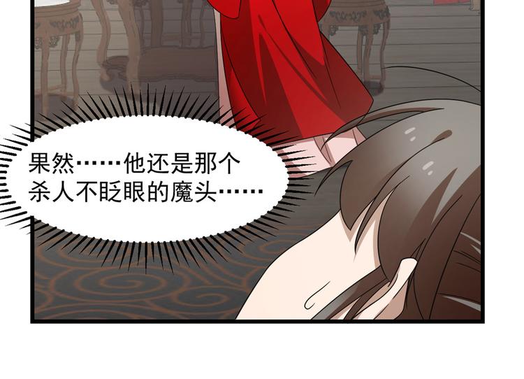 《半缘修仙半缘君》第235话 第43页