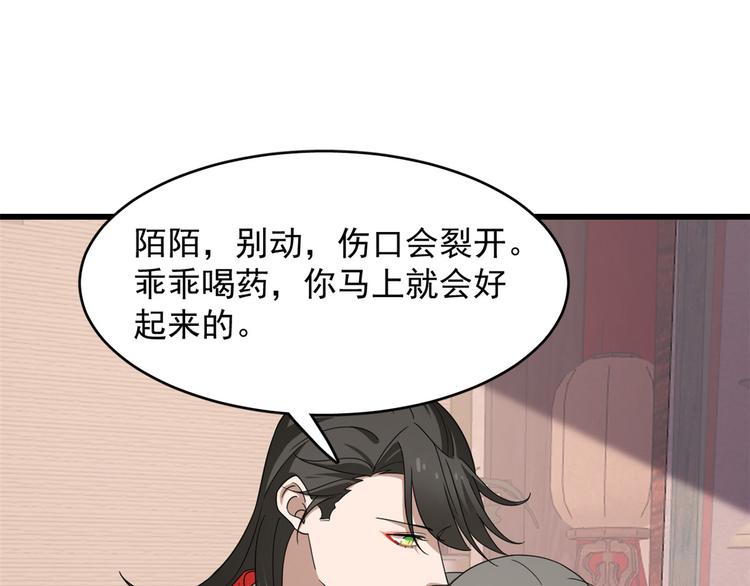 《半缘修仙半缘君》第235话 第44页
