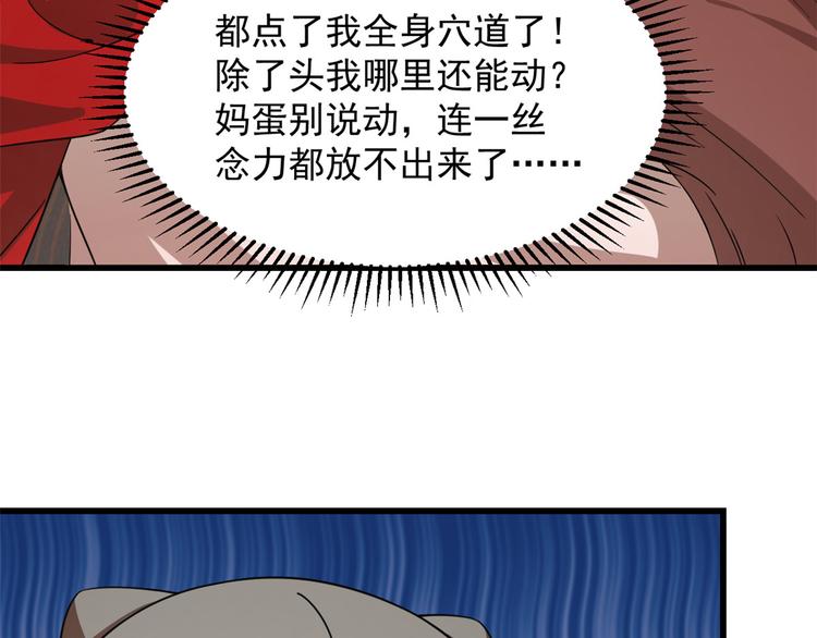 《半缘修仙半缘君》第235话 第46页